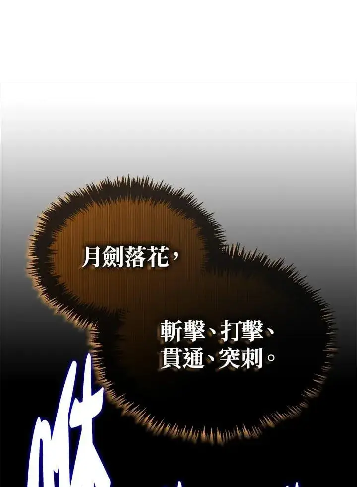 漫画《躺赢玩家》第108话第92张图