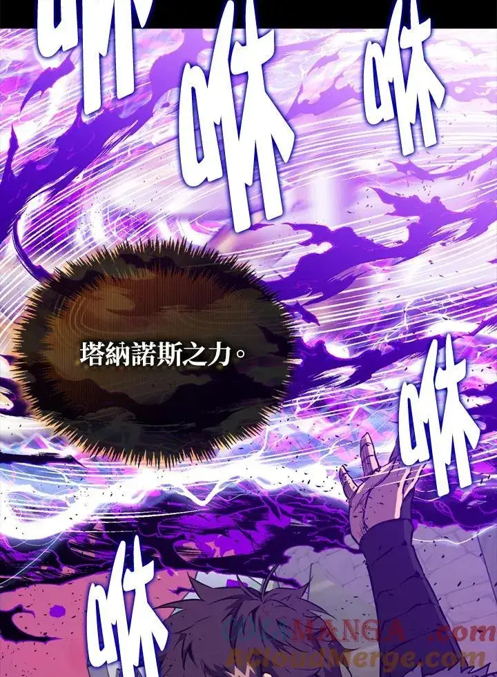 漫画《躺赢玩家》第108话第93张图