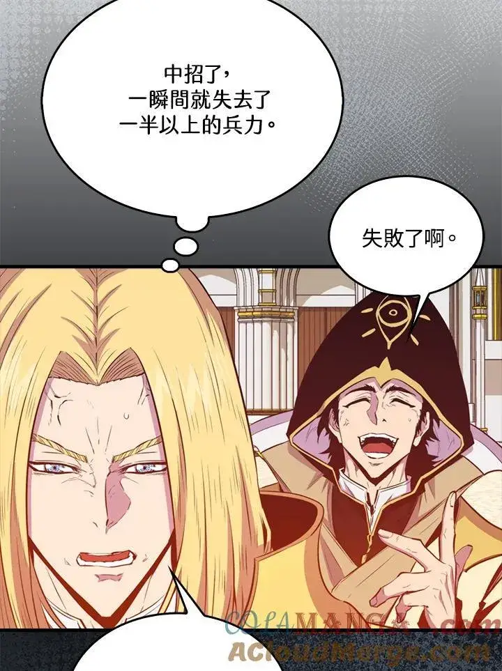 漫画《躺赢玩家》第109话第109张图