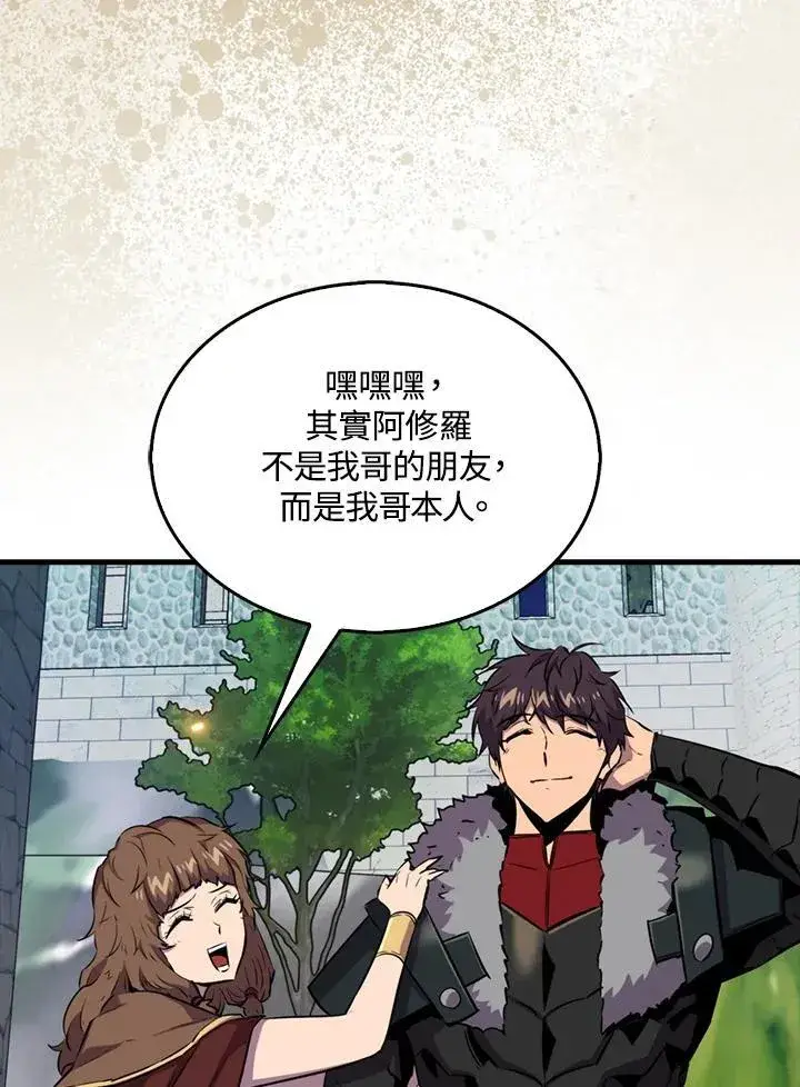 漫画《躺赢玩家》第109话第11张图