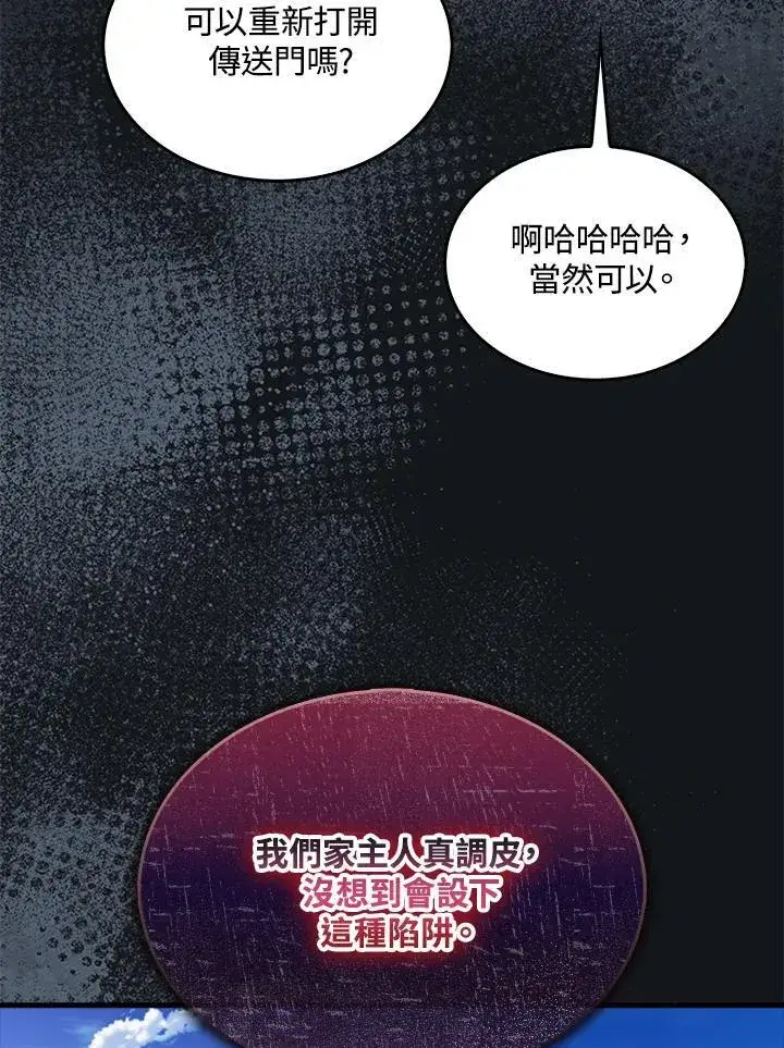 漫画《躺赢玩家》第109话第110张图