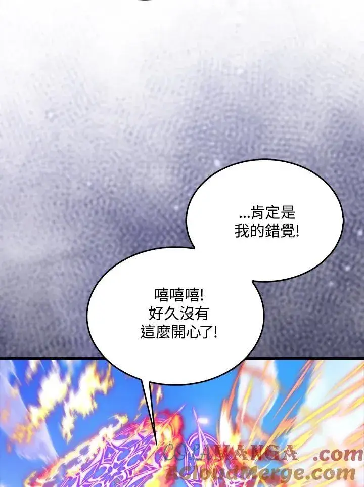 漫画《躺赢玩家》第109话第113张图