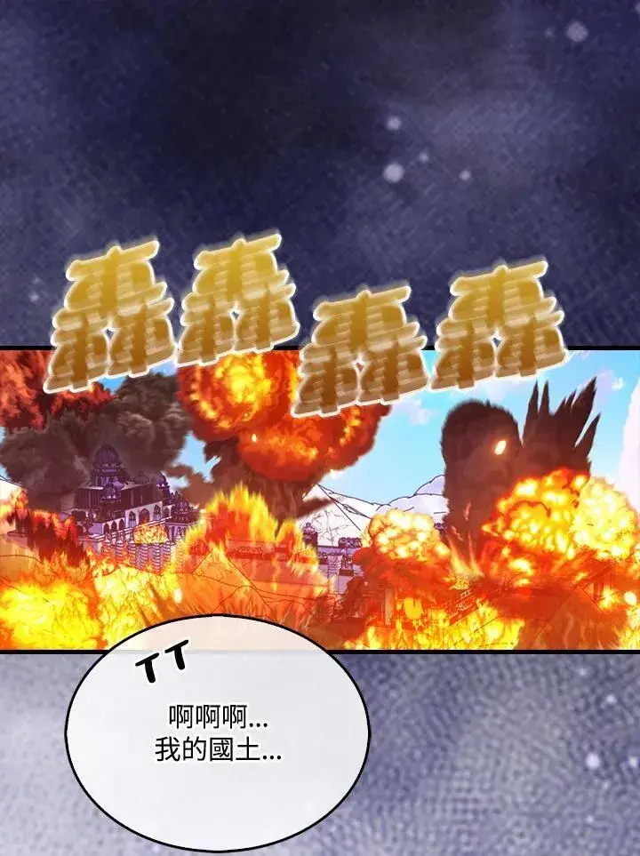 漫画《躺赢玩家》第109话第115张图