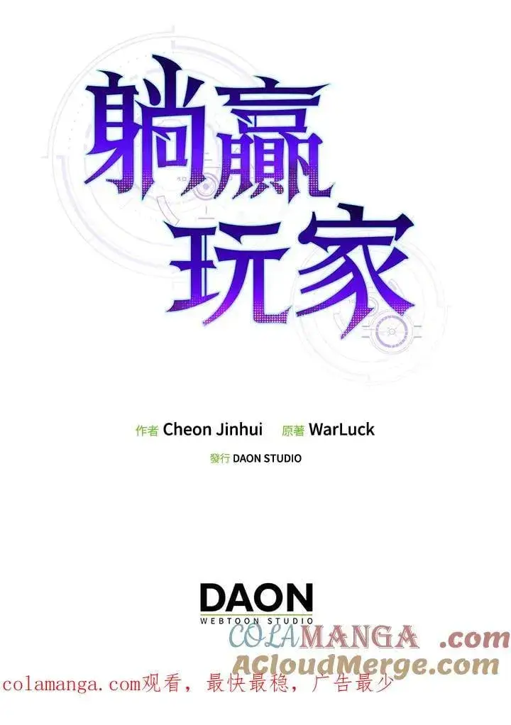 漫画《躺赢玩家》第109话第117张图