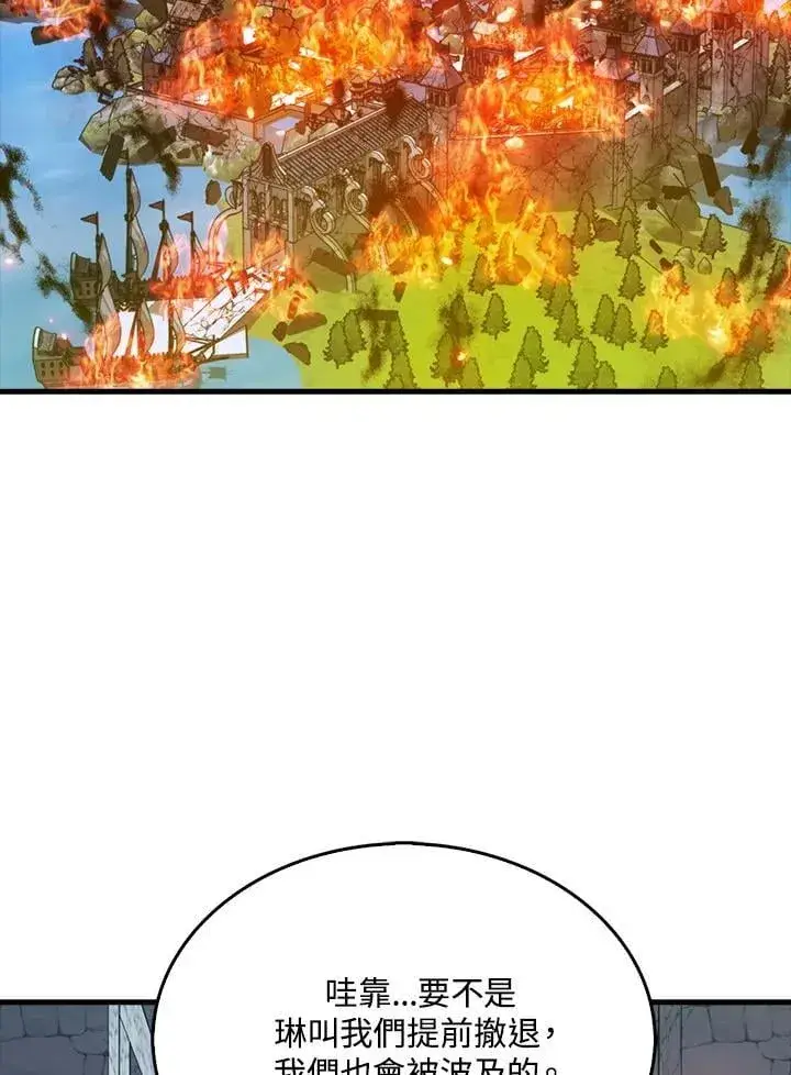 漫画《躺赢玩家》第109话第2张图