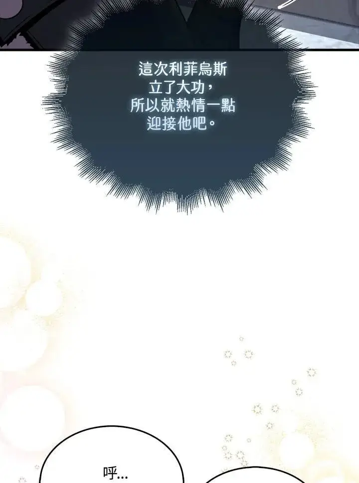 漫画《躺赢玩家》第109话第22张图