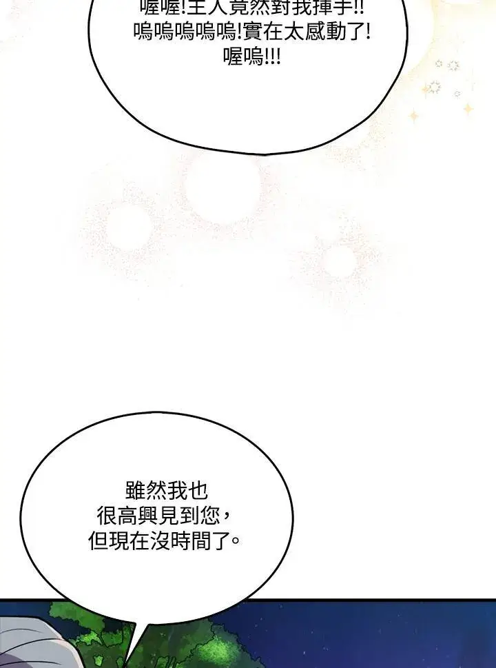 漫画《躺赢玩家》第109话第24张图