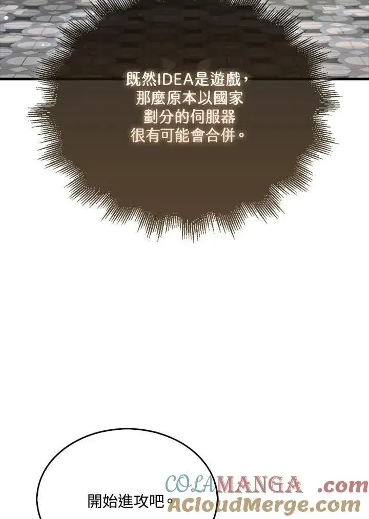 漫画《躺赢玩家》第109话第37张图