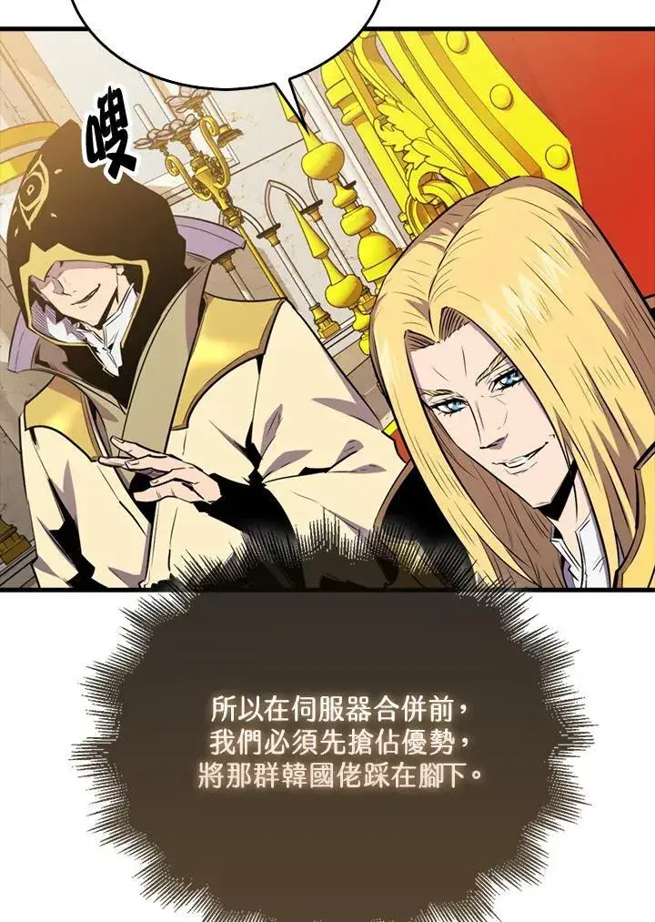 漫画《躺赢玩家》第109话第38张图