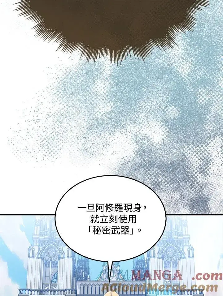 漫画《躺赢玩家》第109话第49张图