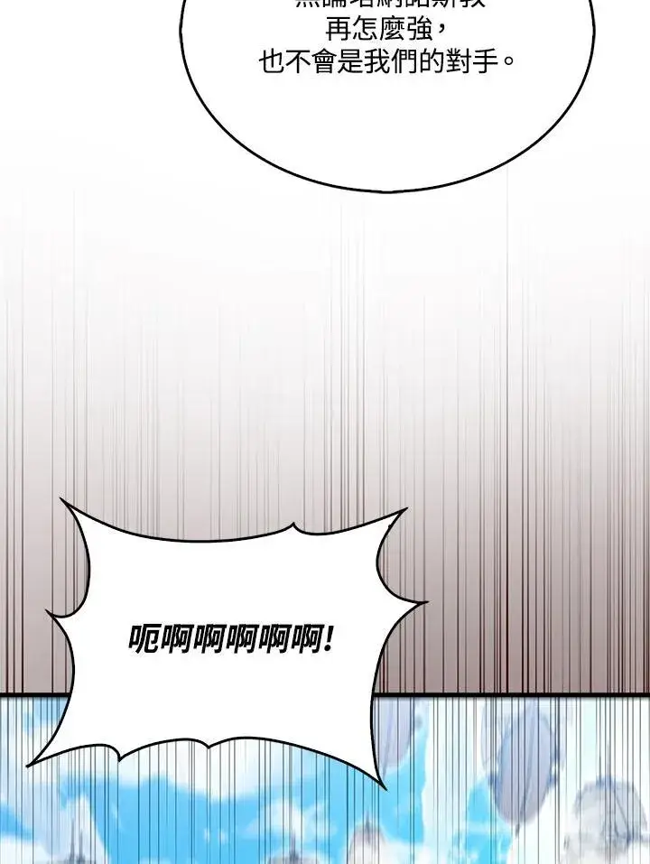 漫画《躺赢玩家》第109话第51张图