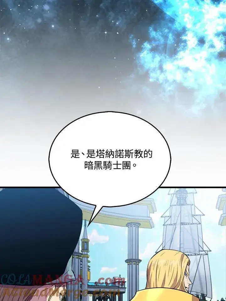漫画《躺赢玩家》第109话第57张图