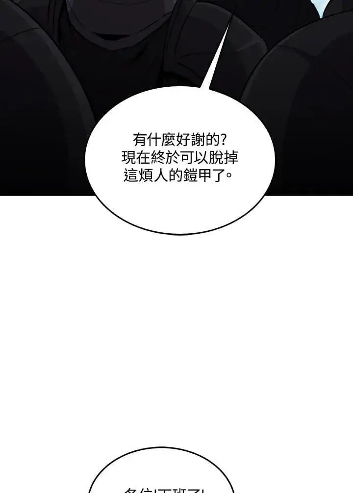 漫画《躺赢玩家》第109话第72张图
