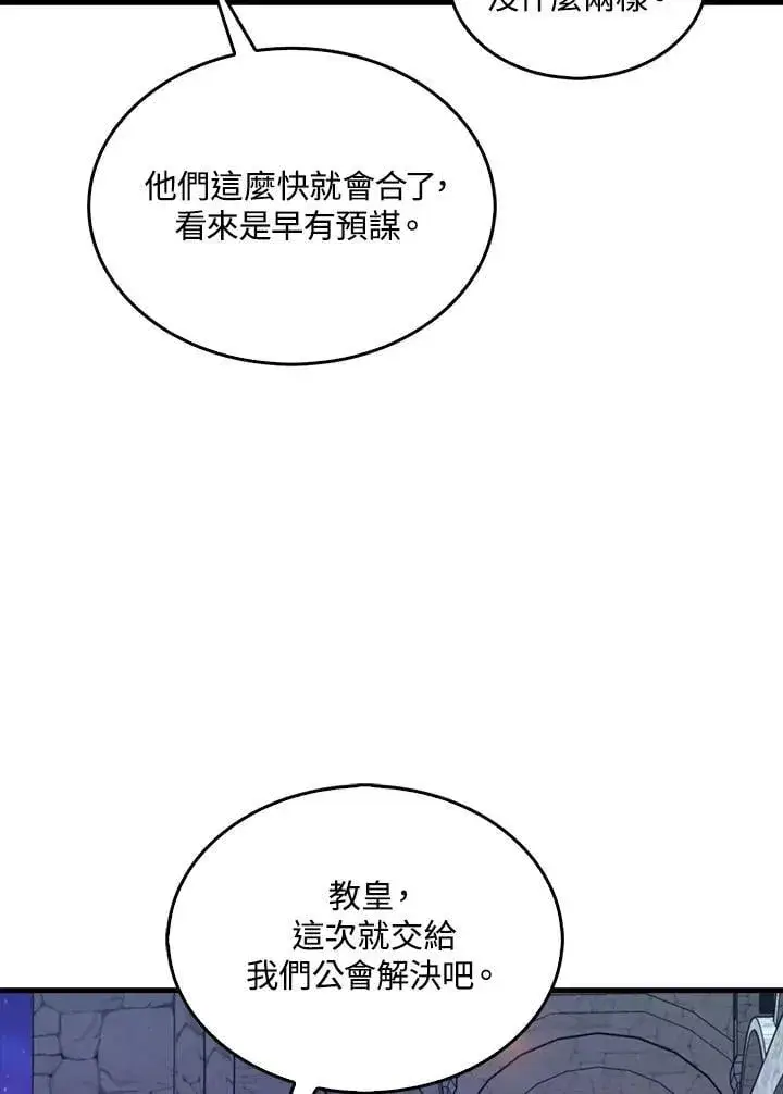 漫画《躺赢玩家》第109话第79张图