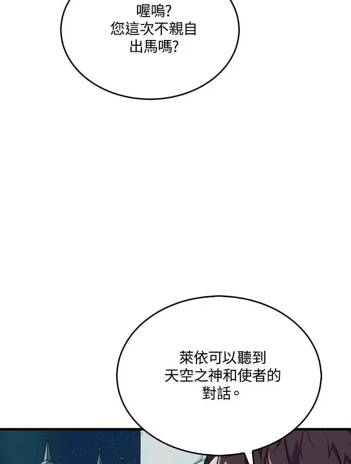 漫画《躺赢玩家》第109话第82张图