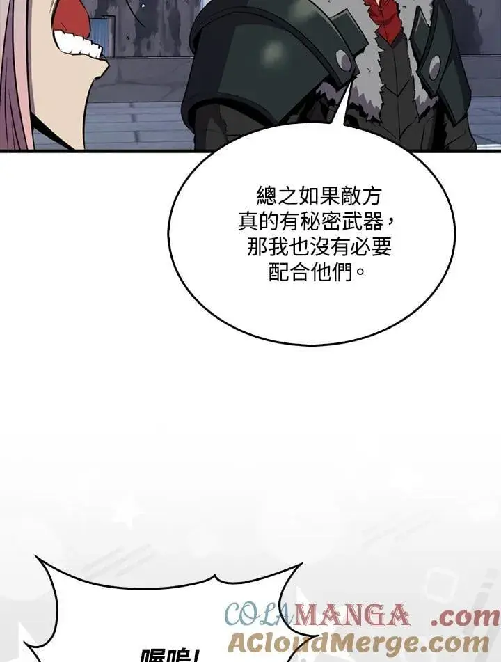 漫画《躺赢玩家》第109话第85张图
