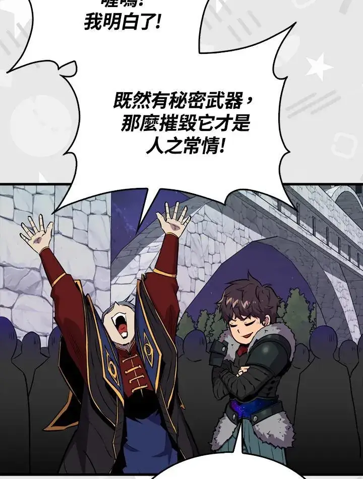 漫画《躺赢玩家》第109话第86张图