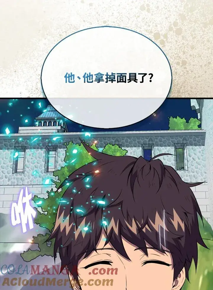 漫画《躺赢玩家》第109话第9张图