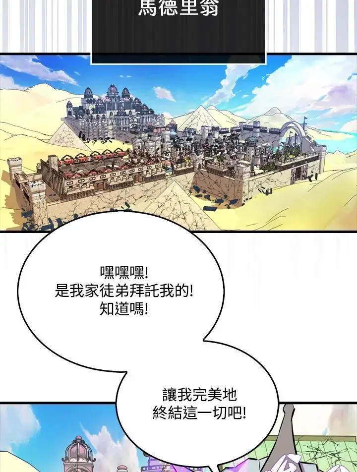 漫画《躺赢玩家》第109话第92张图