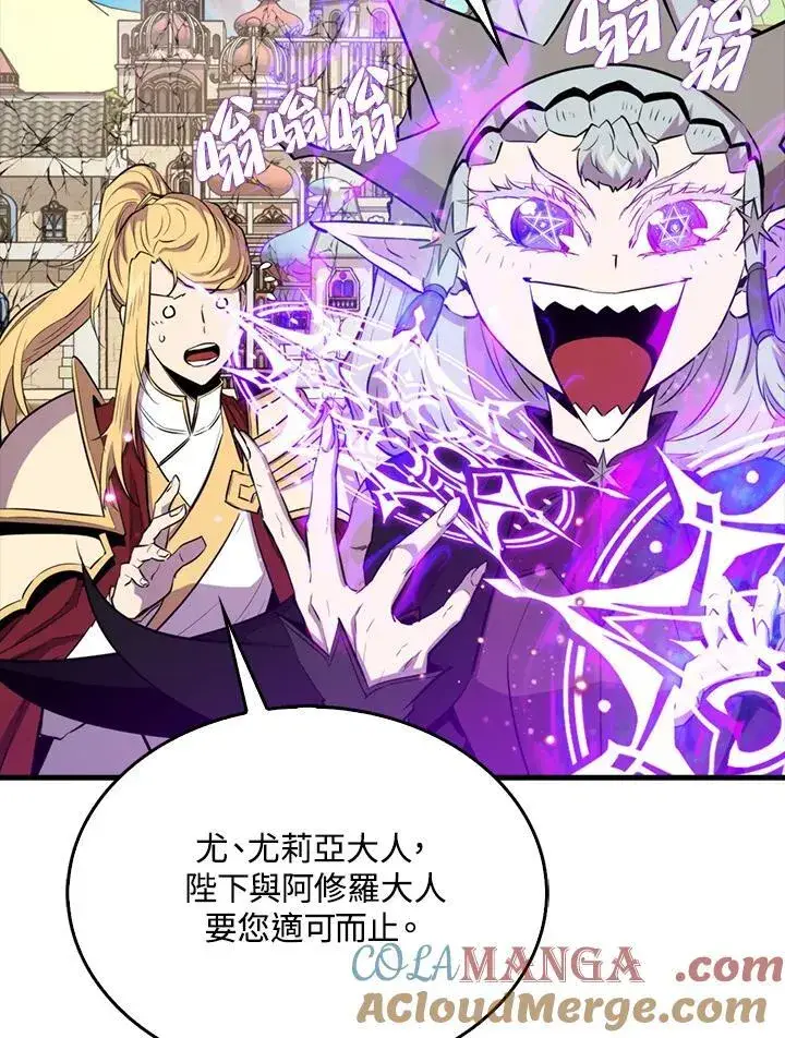 漫画《躺赢玩家》第109话第93张图
