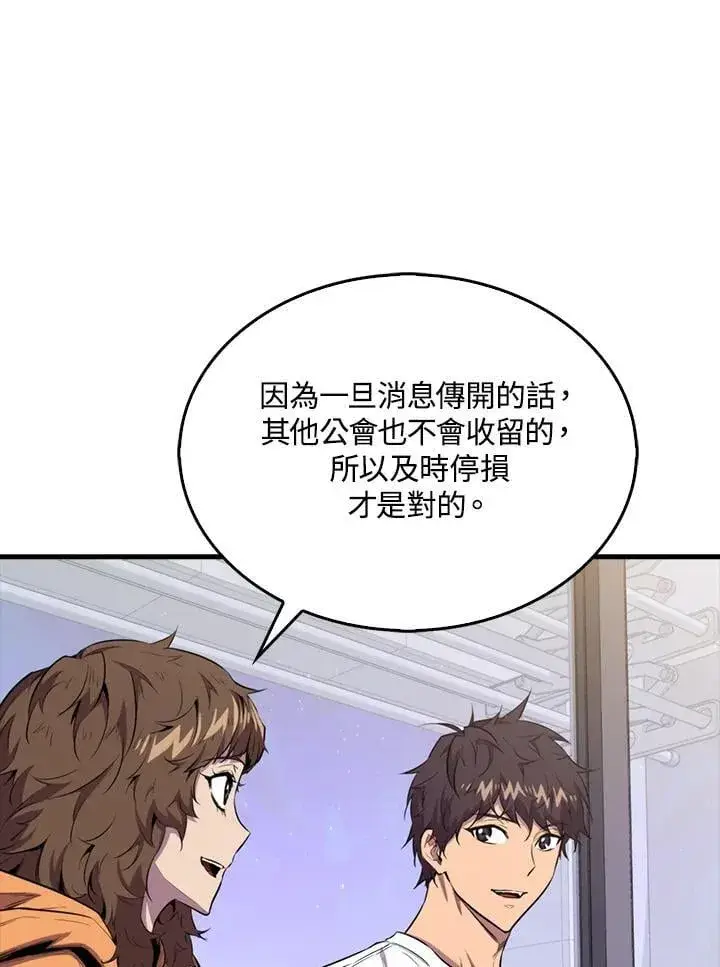 漫画《躺赢玩家》第110话第100张图