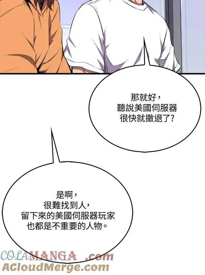 漫画《躺赢玩家》第110话第101张图