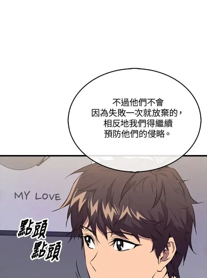 漫画《躺赢玩家》第110话第102张图