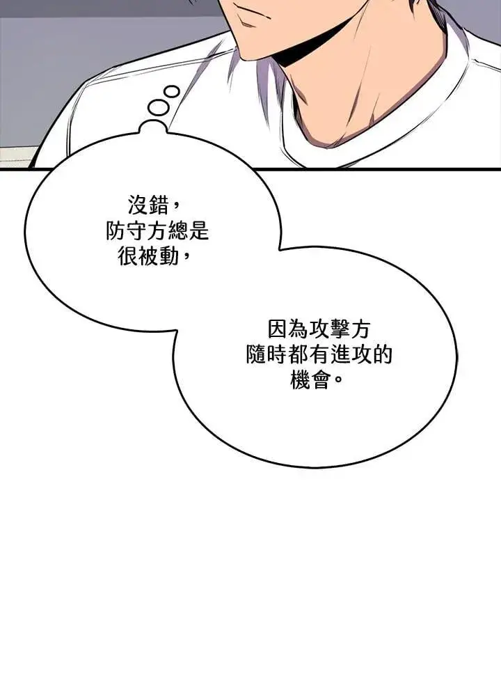 漫画《躺赢玩家》第110话第103张图