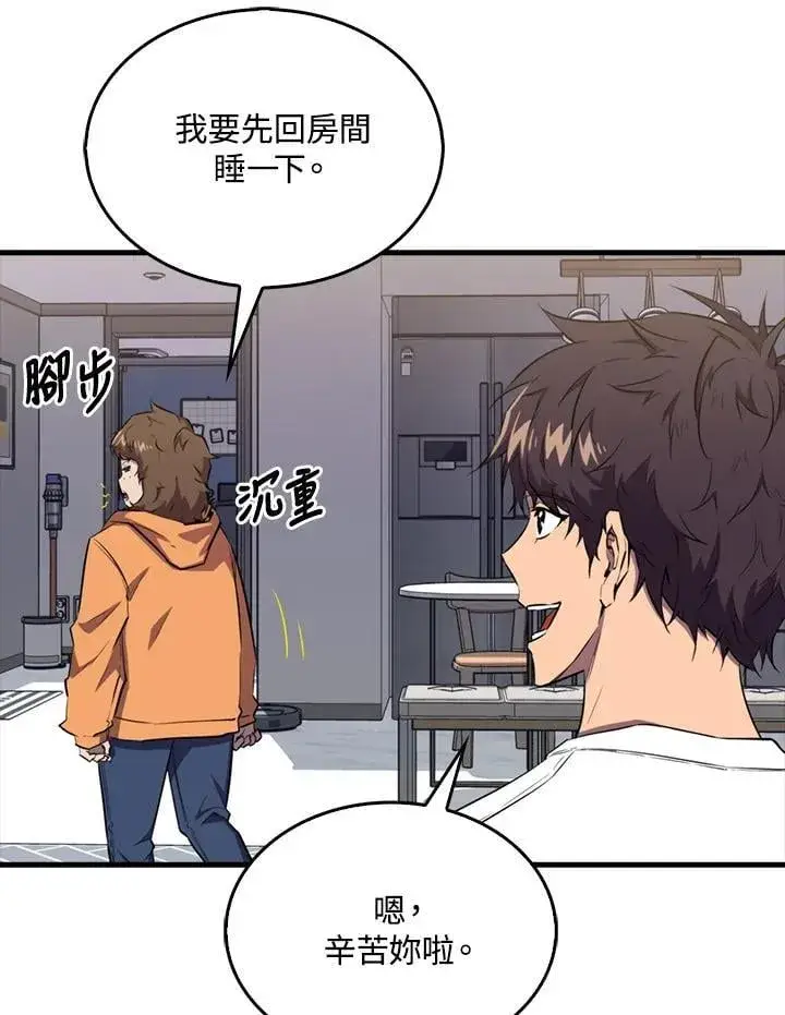 漫画《躺赢玩家》第110话第104张图