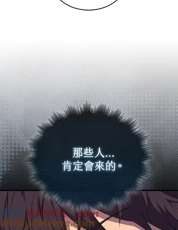 漫画《躺赢玩家》第110话第105张图