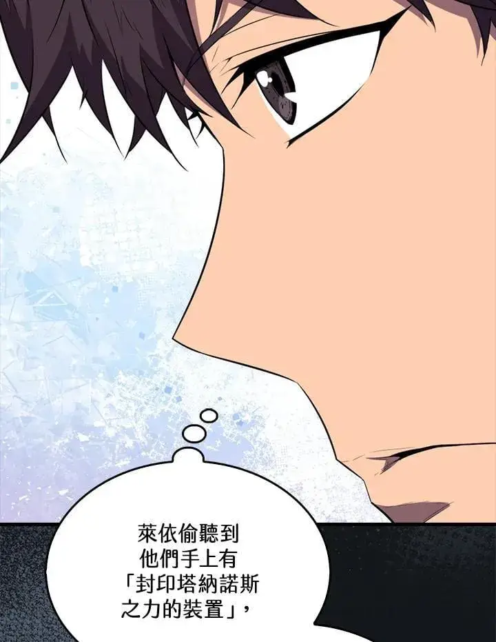 漫画《躺赢玩家》第110话第106张图