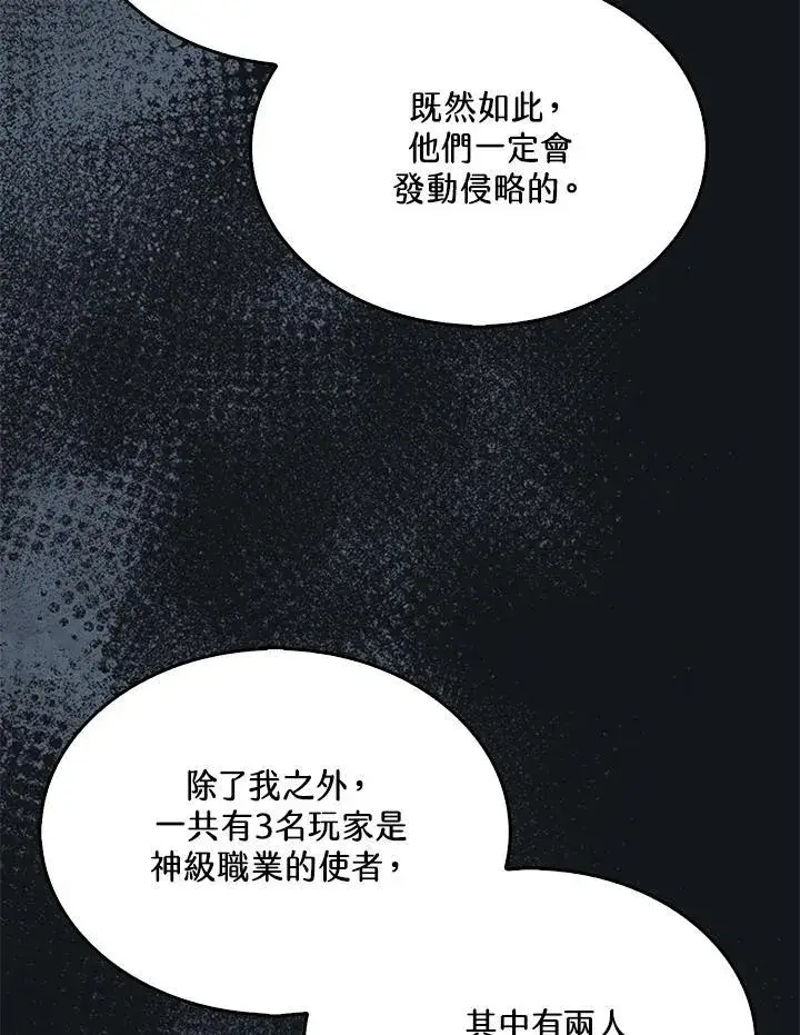 漫画《躺赢玩家》第110话第107张图