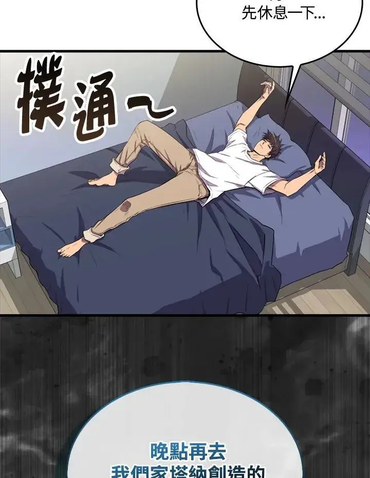 漫画《躺赢玩家》第110话第110张图