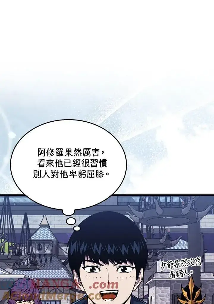 漫画《躺赢玩家》第110话第13张图