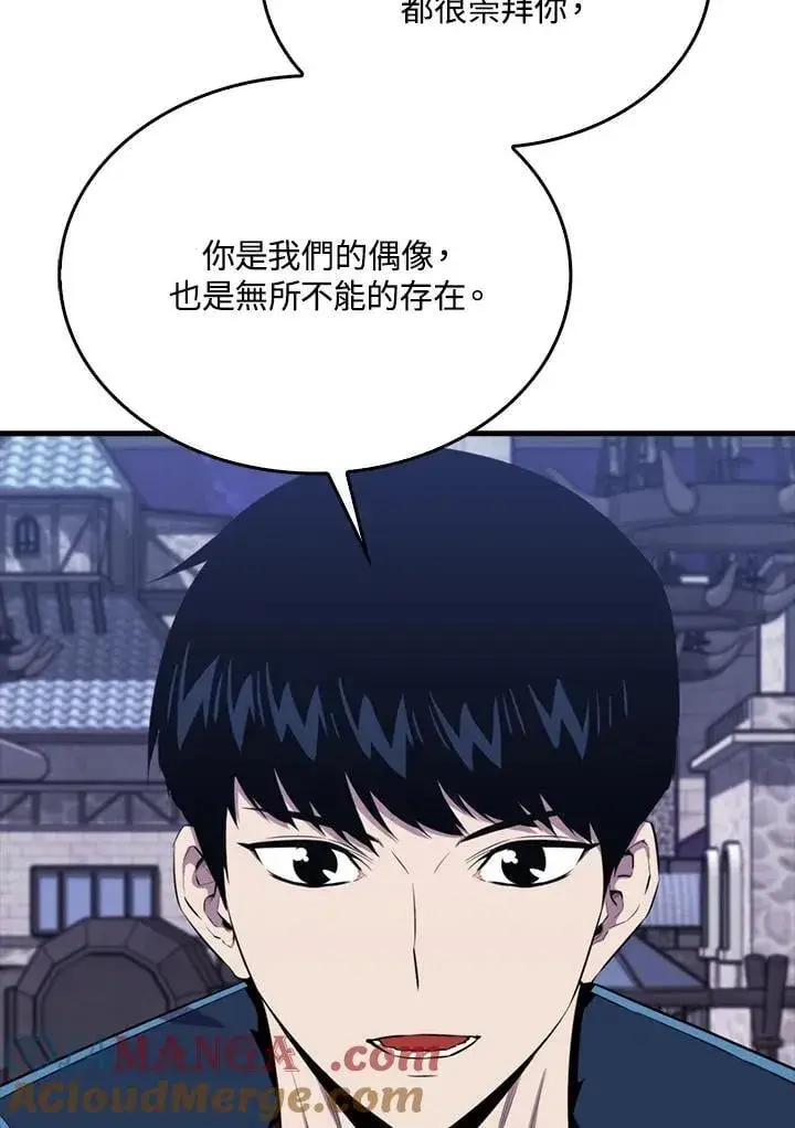 漫画《躺赢玩家》第110话第17张图