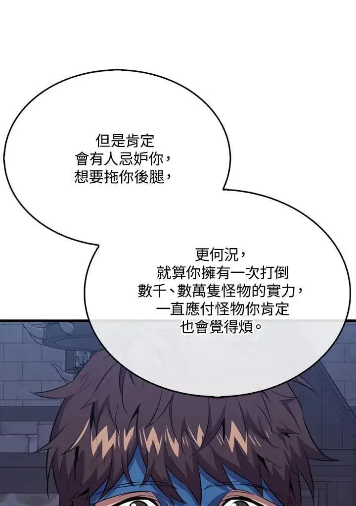 漫画《躺赢玩家》第110话第19张图