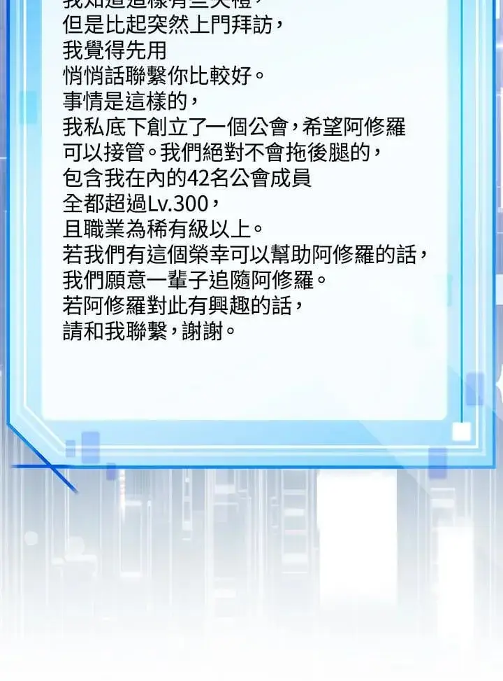 漫画《躺赢玩家》第110话第2张图