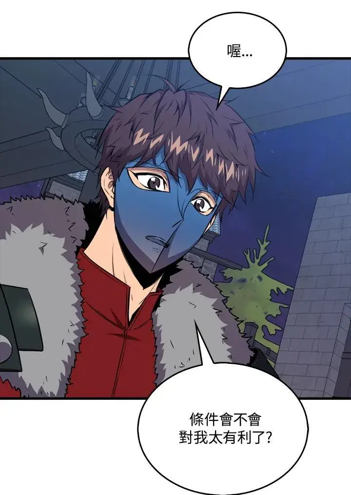 漫画《躺赢玩家》第110话第23张图