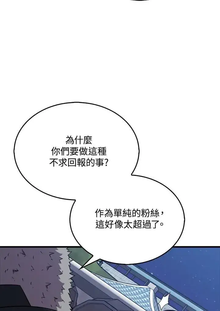 漫画《躺赢玩家》第110话第24张图