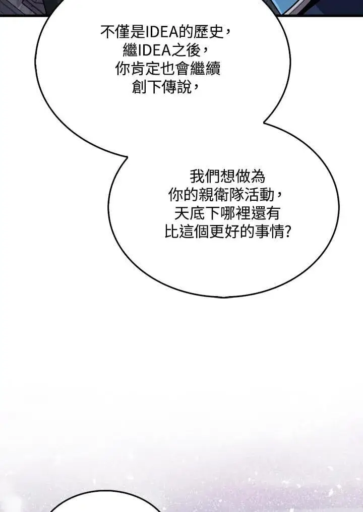 漫画《躺赢玩家》第110话第27张图