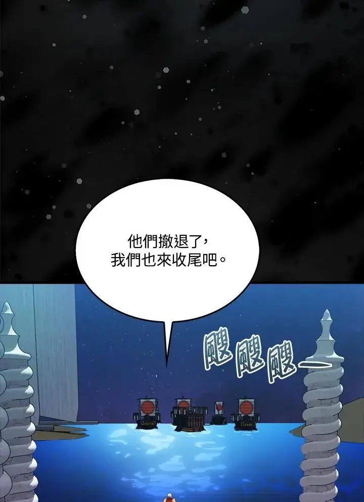 漫画《躺赢玩家》第110话第40张图