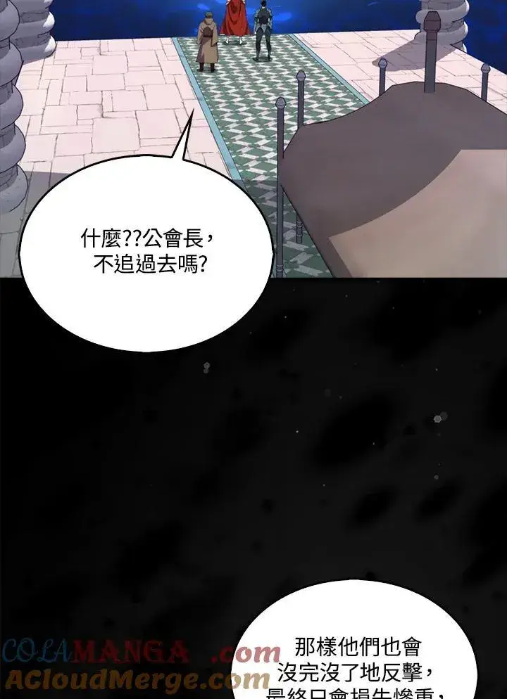 漫画《躺赢玩家》第110话第41张图