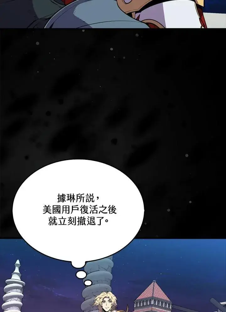 漫画《躺赢玩家》第110话第43张图