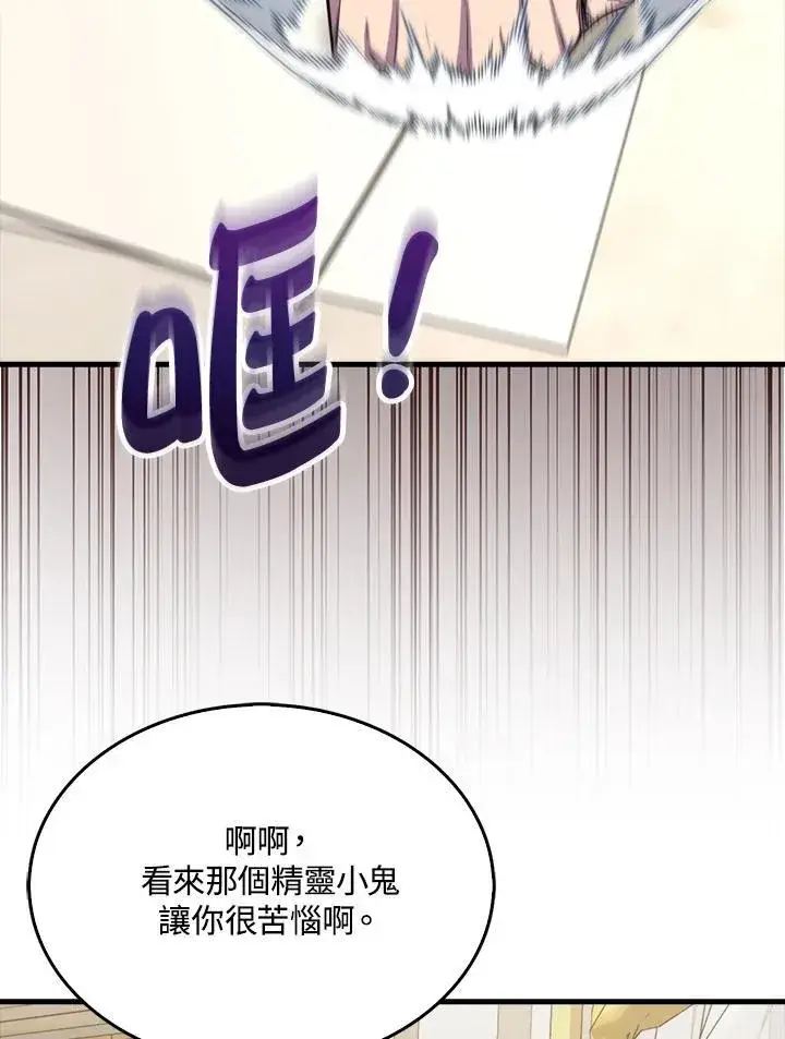 漫画《躺赢玩家》第110话第47张图