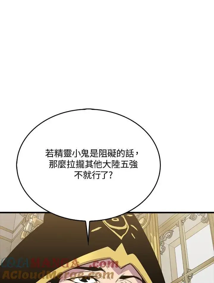漫画《躺赢玩家》第110话第49张图