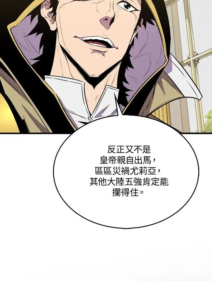 漫画《躺赢玩家》第110话第50张图