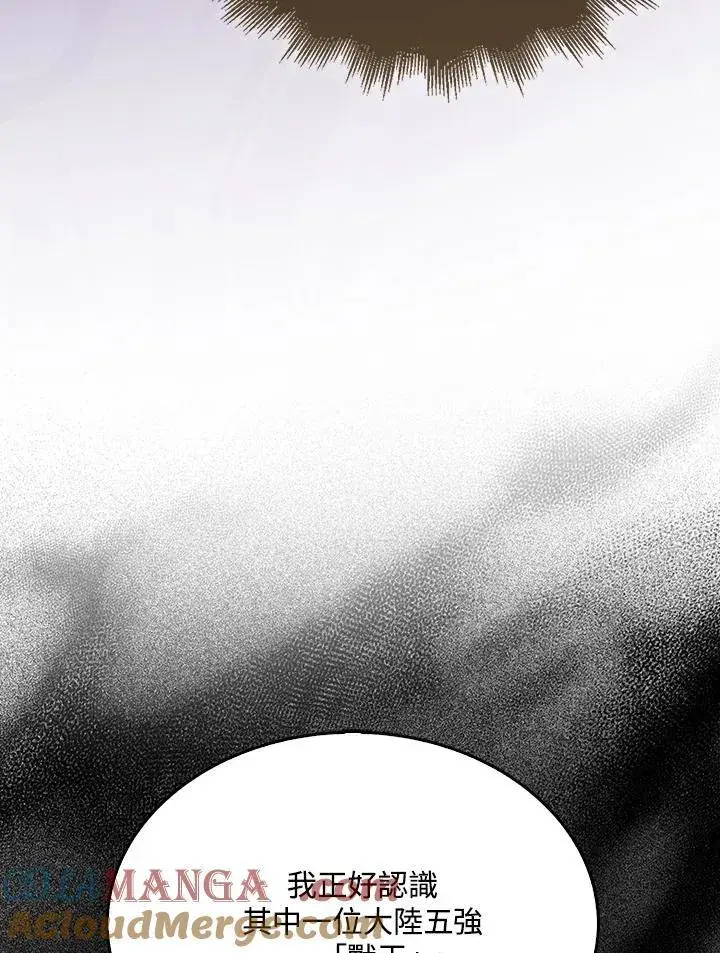 漫画《躺赢玩家》第110话第53张图