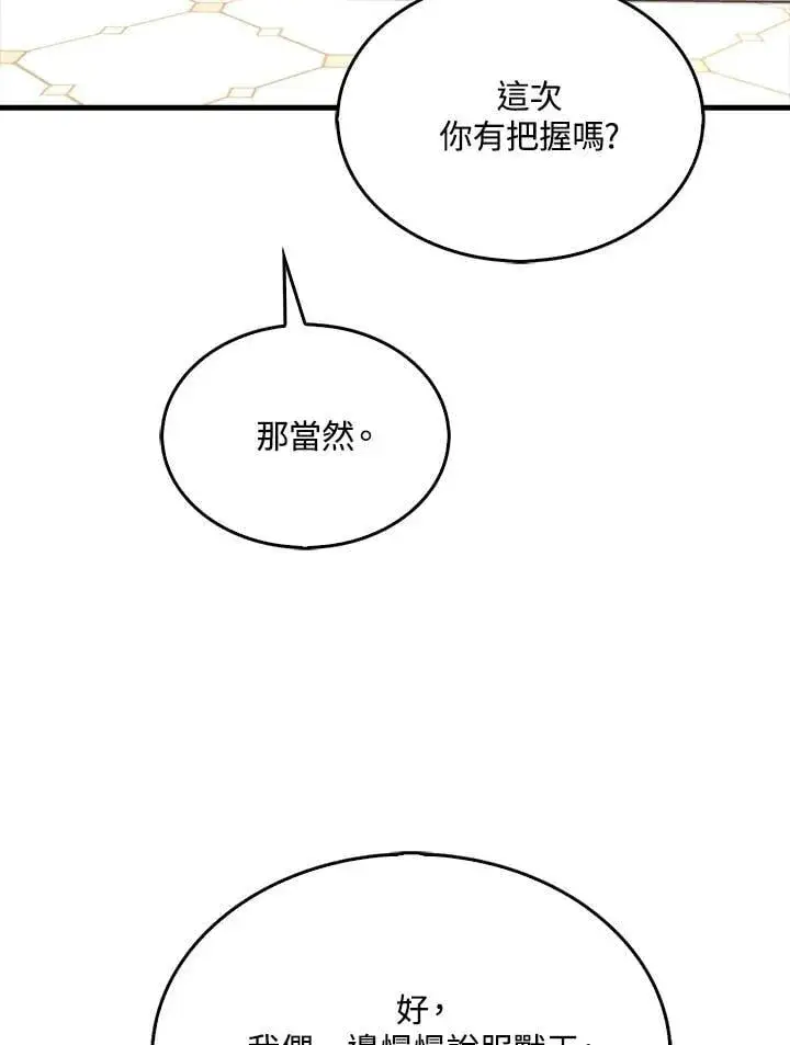 漫画《躺赢玩家》第110话第56张图