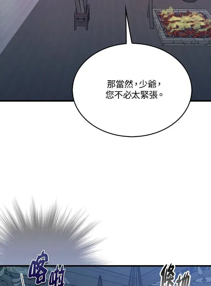 漫画《躺赢玩家》第110话第7张图