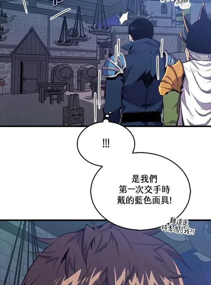 漫画《躺赢玩家》第110话第8张图